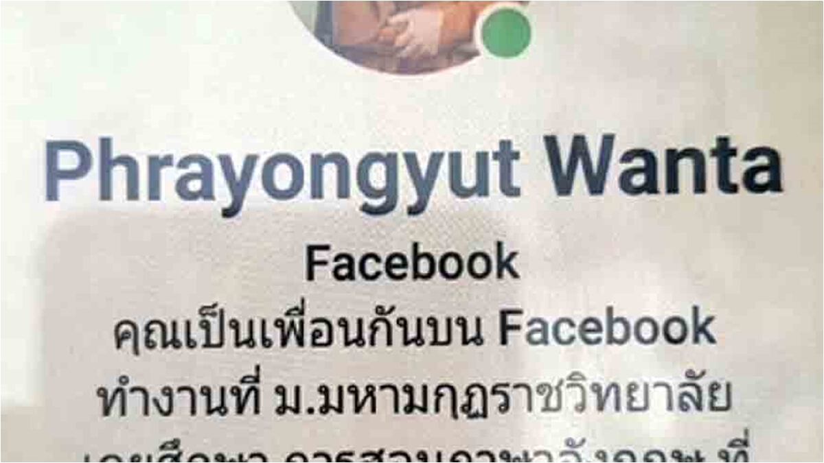 เลขาฯเจ้าคณะจังหวัด สั่งเร่งตามหาพระส่งข้อความลวนลามสาวใหญ่