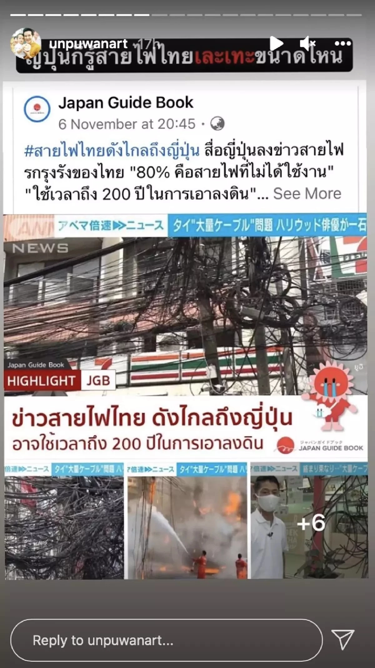 "อั๋น ภูวนาท" ส่งโพสต์ถึง” นายกลุงตู่” ทวงสัญญากรณีจะเอาสายไฟฟ้าลงดิน