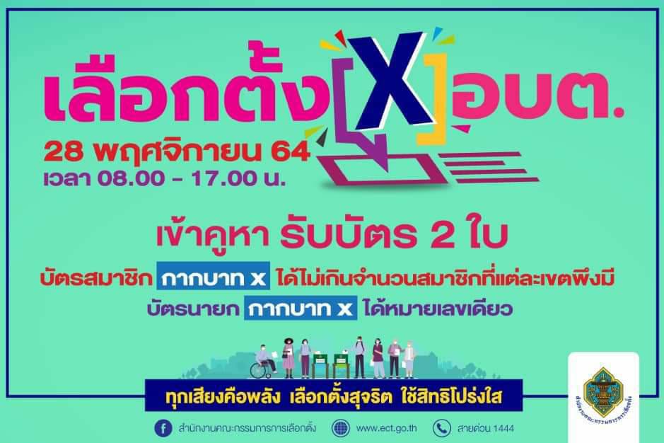 เตรียมเรียกสอบ "แจกขนมจีนน้ำยา"ก่อนส่ง กกต.กลาง พิจารณา