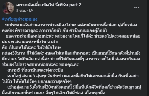 “เพจดัง” แฉสภาพข้าวกล่องที่กักตัวรพ.สนาม-โวยอาหารคนไข้นะไม่ใช่นักโทษ