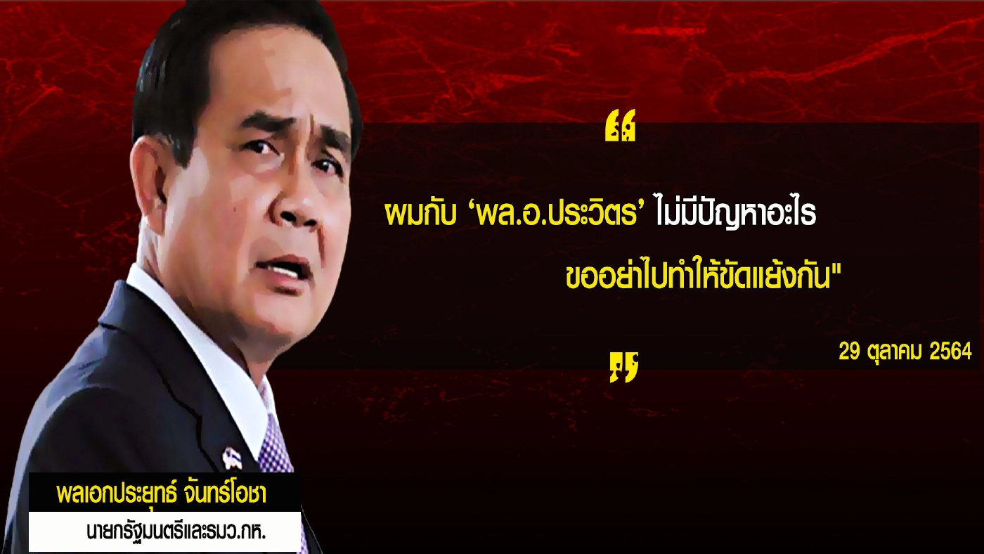 เส้นทางเดินพลเอกประยุทธ์ และเส้นทางเดินทักษิณ