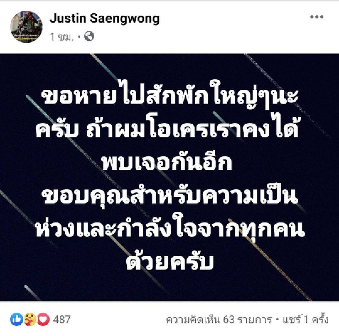 "จัสติน" เอือมระอา "นักการเมือง" คุมม็อบ 3 นิ้ว