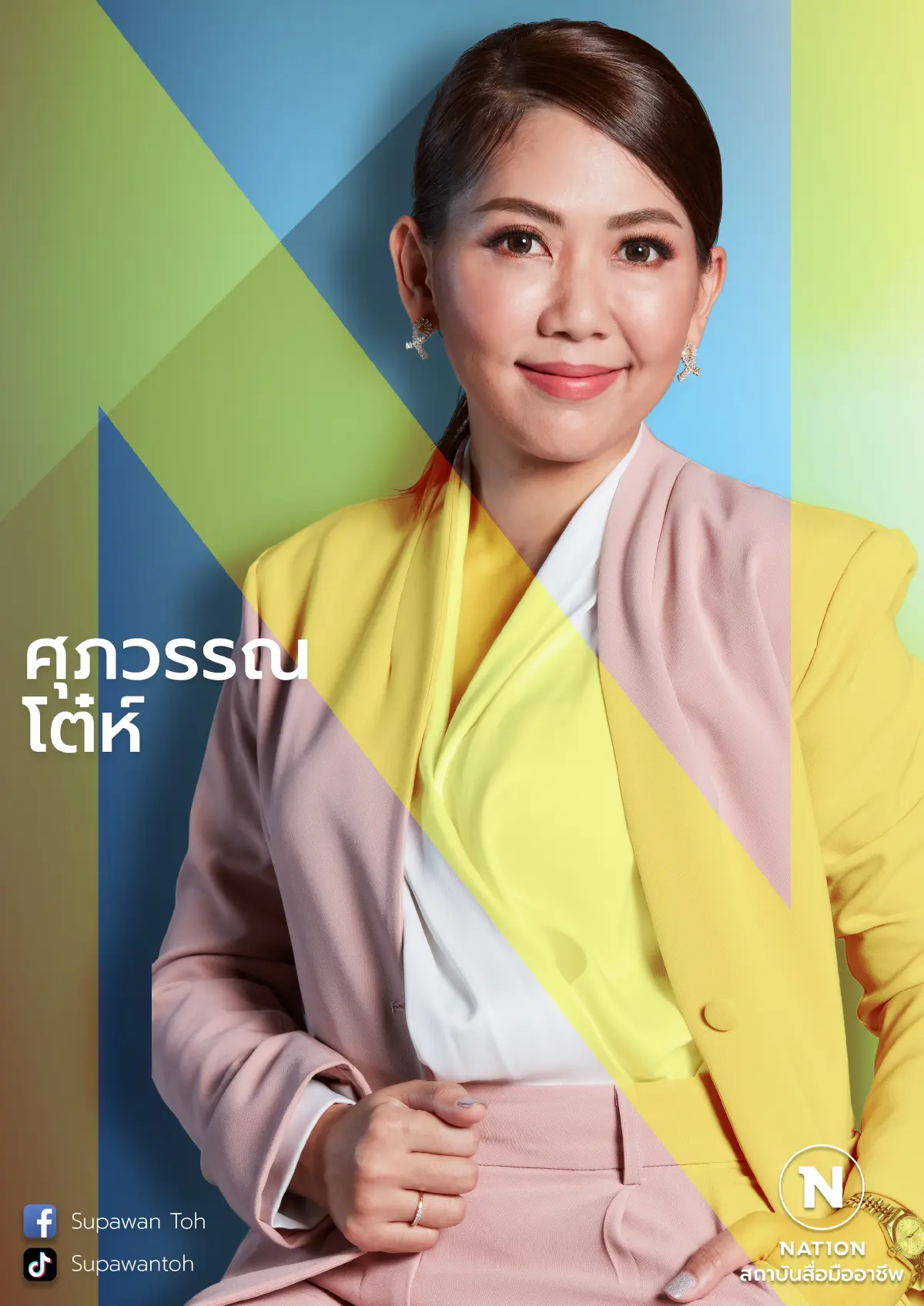 "จ๋า" ศุภวรรณ โต๋ห์