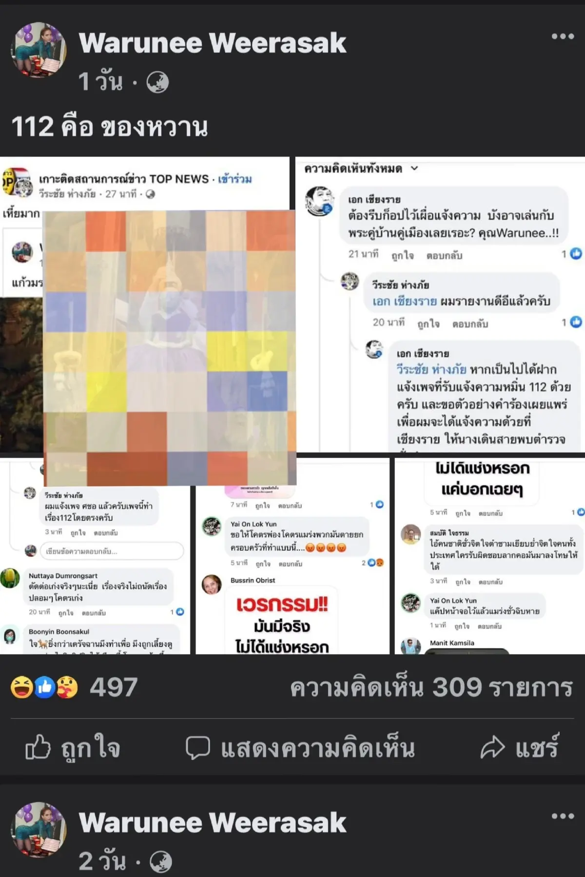 ศชอ. ให้ปากคำเพิ่มเติม ปอท. คดีตัดต่อรูปพระแก้วมรกต
