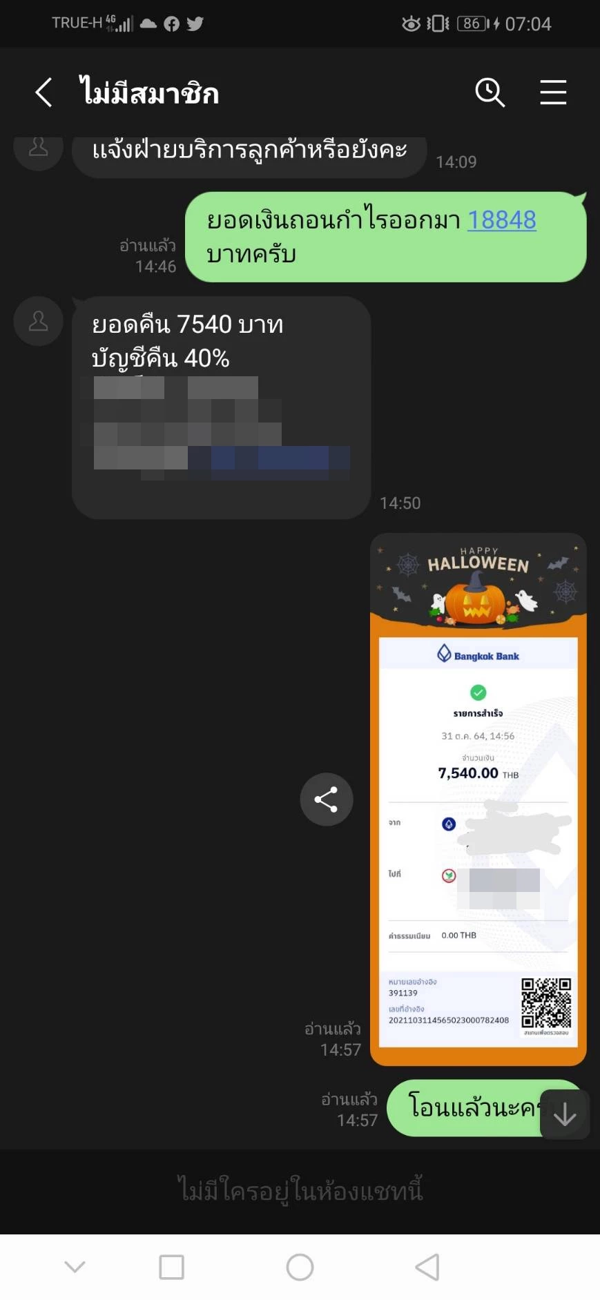 แฉกลโกง! ลวงใช้ Ai เทรดคริปโตเสียหายนับล้าน