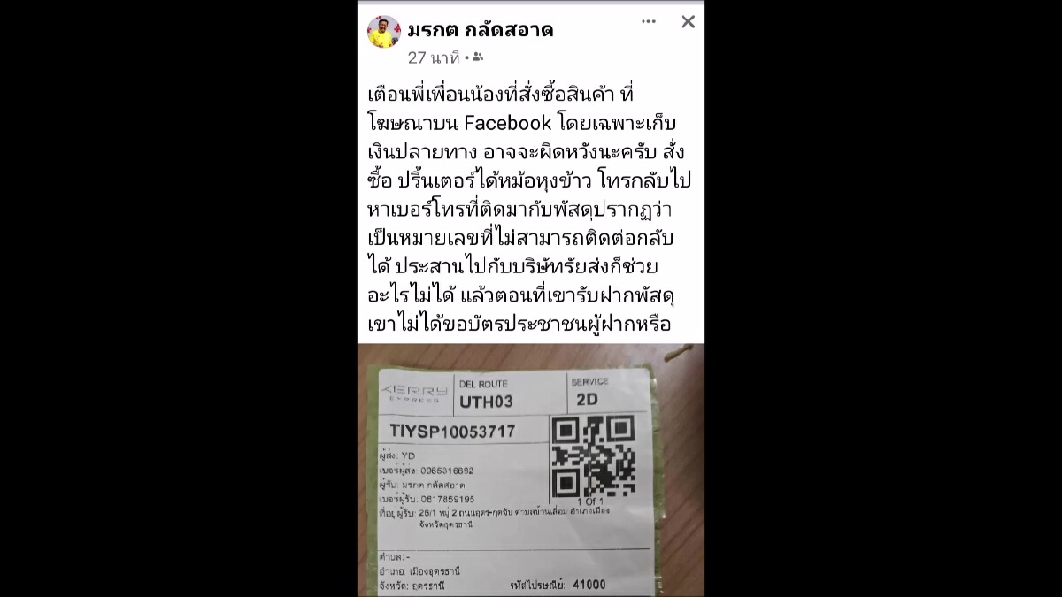 ไม่ตรงปก! อดีตผอ.สพม.อุดรสุดเซ็งสั่งซื้อปริ้นเตอร์ได้หม้อหุงข้าว