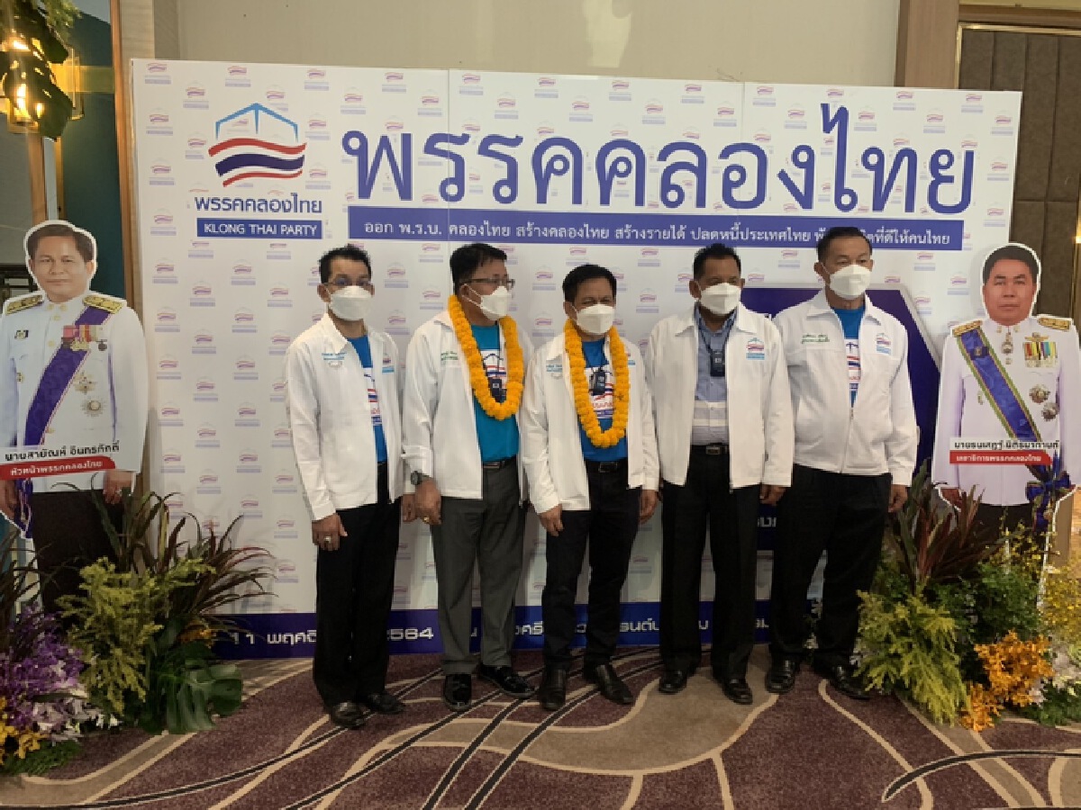 พรรคคลองไทย เปิดตัวพรรคพร้อมว่าที่ผู้สมัครครั้งแรกที่จังหวัดศรีสะเกษ
