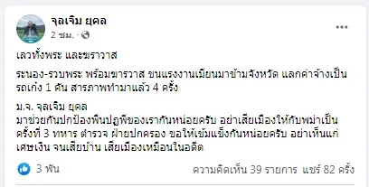 “ท่านใหม่” จวกแรง กรณีพระและโยม รับจ้างขนต่างด้าวเข้าประเทศ