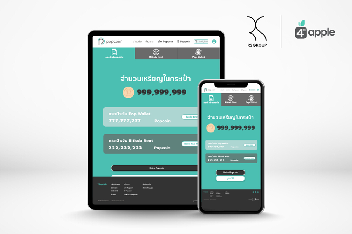 อาร์เอส ออกเหรียญดิจิทัลใหม่  Popcoin Token ลุย Bitkub Exchan ปี 65