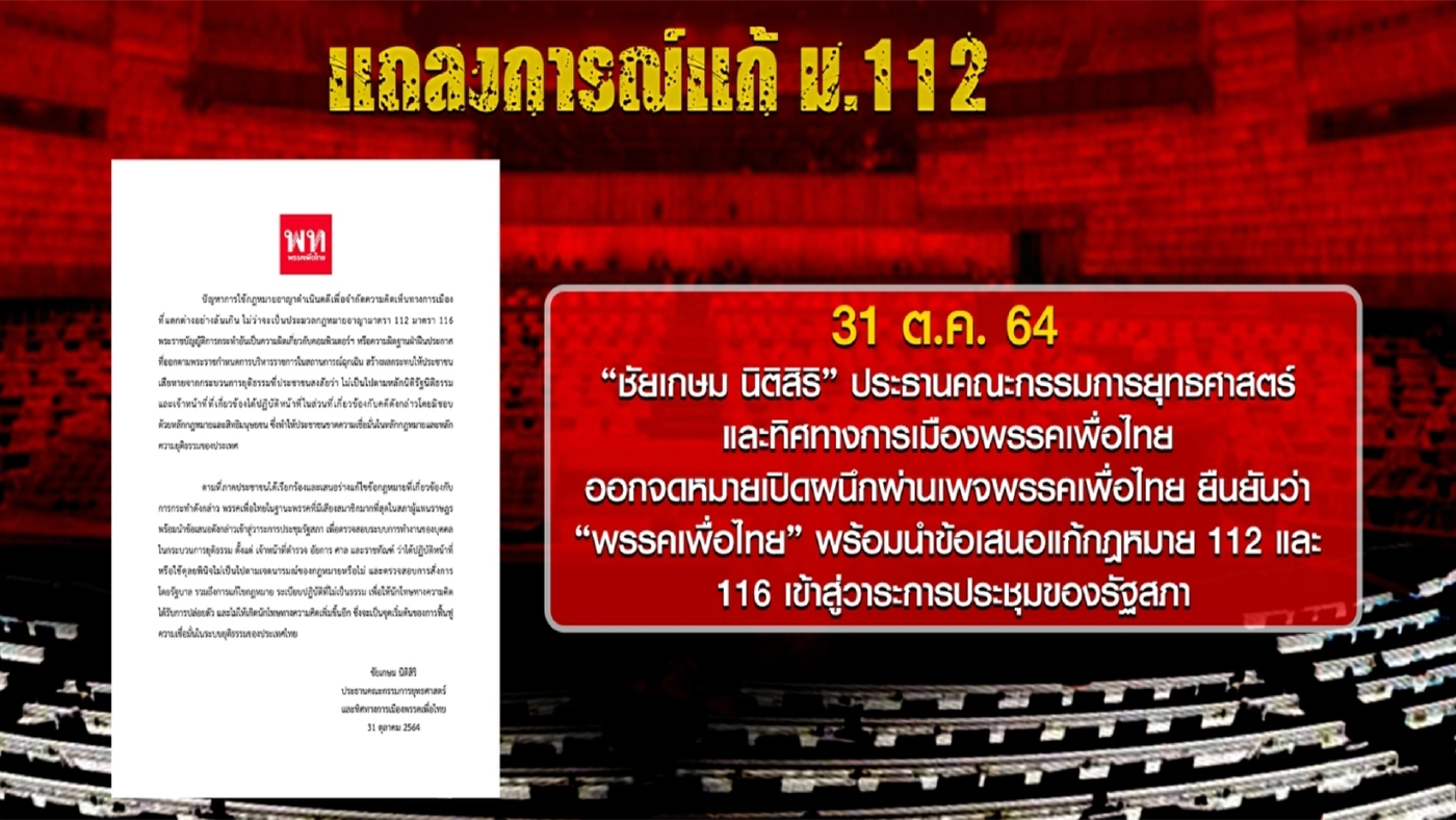 เส้นทางเดินพลเอกประยุทธ์ และเส้นทางเดินทักษิณ