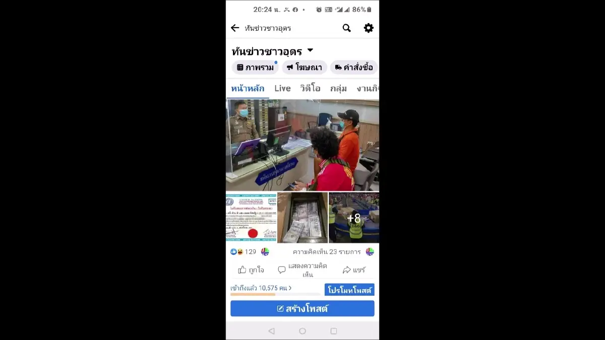 สุดช้ำใจเสี่ยสวนทุเรียนบินด่วนมารับเงิน1.5ล.ดอลลาร์ที่อุดรสุดท้ายแห้ว