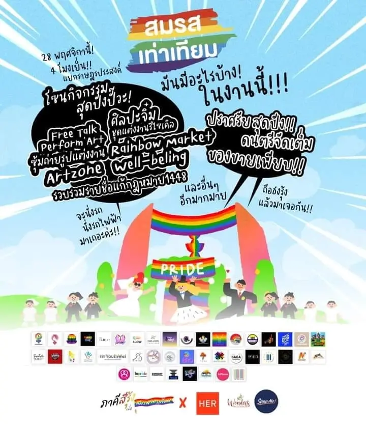 พรุ่งนี้มีม็อบ! เรียกร้องกฎหมาย "สมรสเท่าเทียม" 4 โมงเย็น แยกราชประสงค์