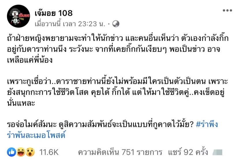 อักษรย่อหลุดเพียบ!! ฝ่ายหญิงออกตัวแรงพยามให้โลกรู้ว่ากิ๊กกับ “ดาราชาย”
