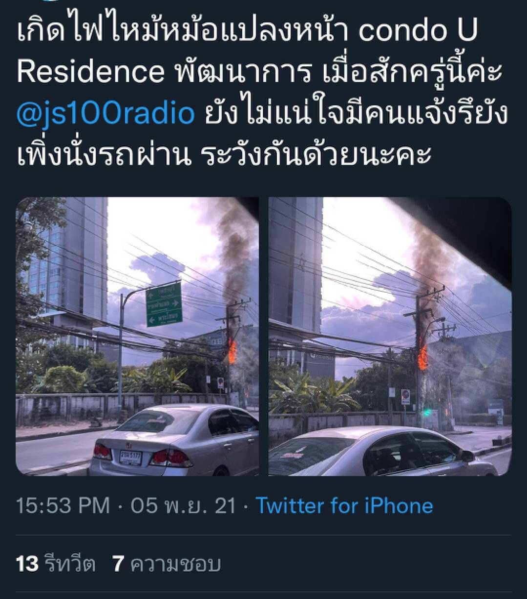 ไฟลุกไหม้เสาไฟฟ้าย่านซอยพัฒนาการ – จนท.เร่งแก้ไข