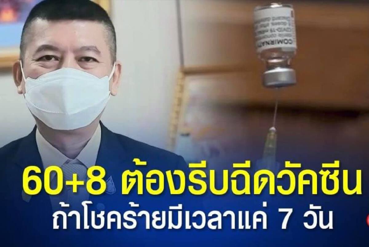 เลขาฯแพทยสภา เร่งตามหากลุ่มเสี่ยง 5.3 ล้านคนที่ยังไม่รับฉีดวัคซีน