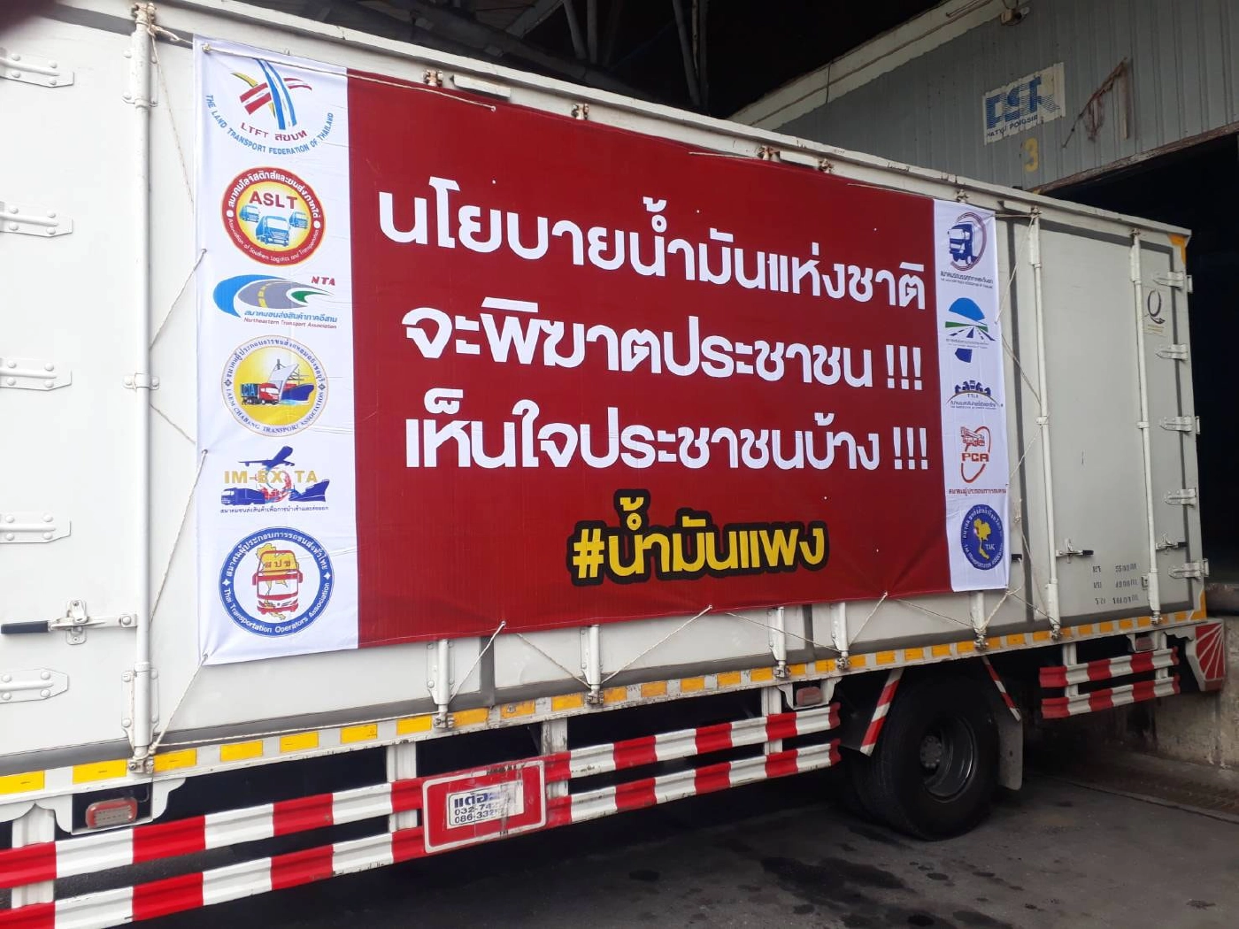 ตร. สั่งเตรียมพร้อมรับ ม็อบรถบรรทุก บุกกรุง ย้ำห้ามทำผิดกฎหมายเด็ดขาด