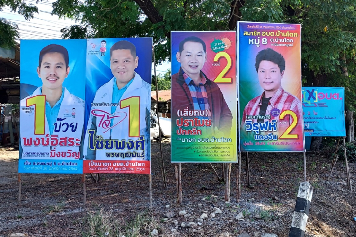 เพชรบูรณ์หาเสียงคึกคัก 19 อบต.ผู้สมัครนายกฯลอยลำไร้คู่แข่ง