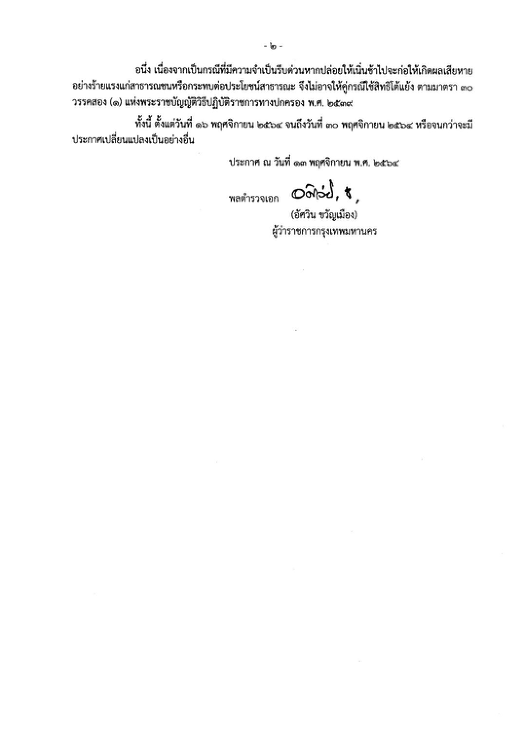 กทม.คลายล็อก "ร้านเกม-ร้านอาหารไม่มี SHA" มีผล 16 พ.ย.นี้
