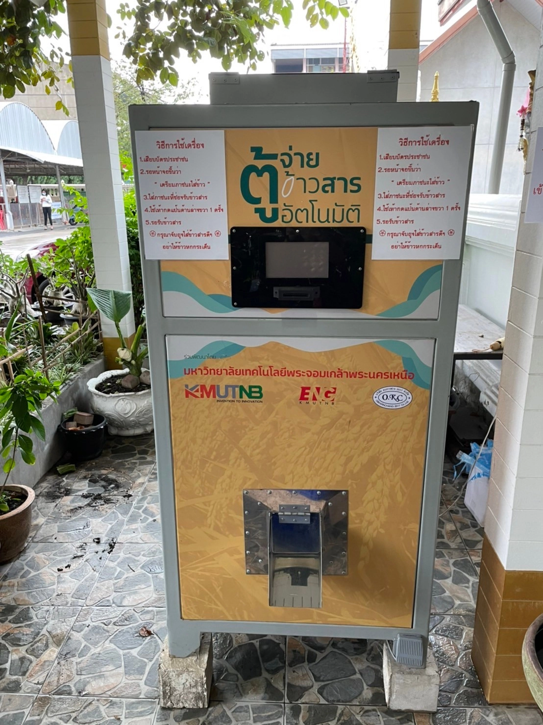 ดึงนวัตกรรมตู้แจกข้าวสารอัตโนมัติช่วยบรรเทาความเดือดร้อนปชช.ช่วงโควิด