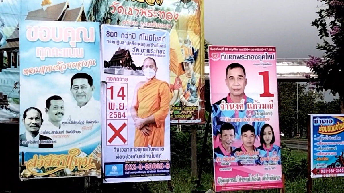 พรรคสร้างโบสถ์  หาเสียงทอดกฐินวัดดังเมืองคอน
