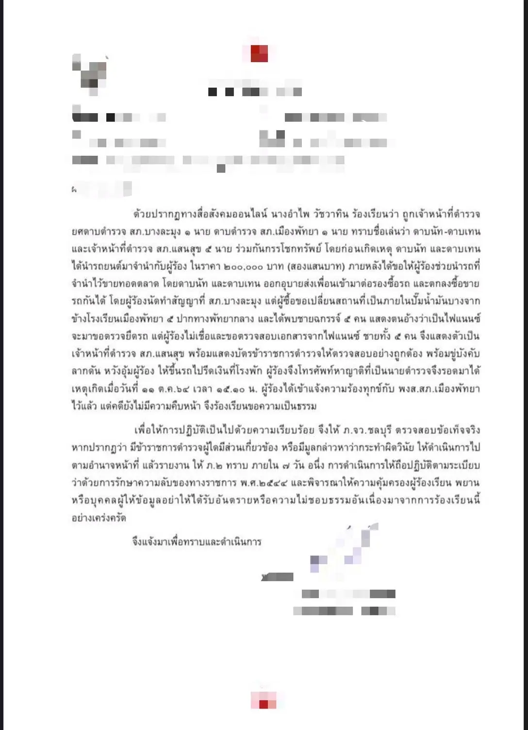 ปฏิบัติหน้าที่ผบช.ภ.2 สั่งสอบแก๊งตำรวจล่อซื้อรถกรรโชกทรัพย์เหยื่อ