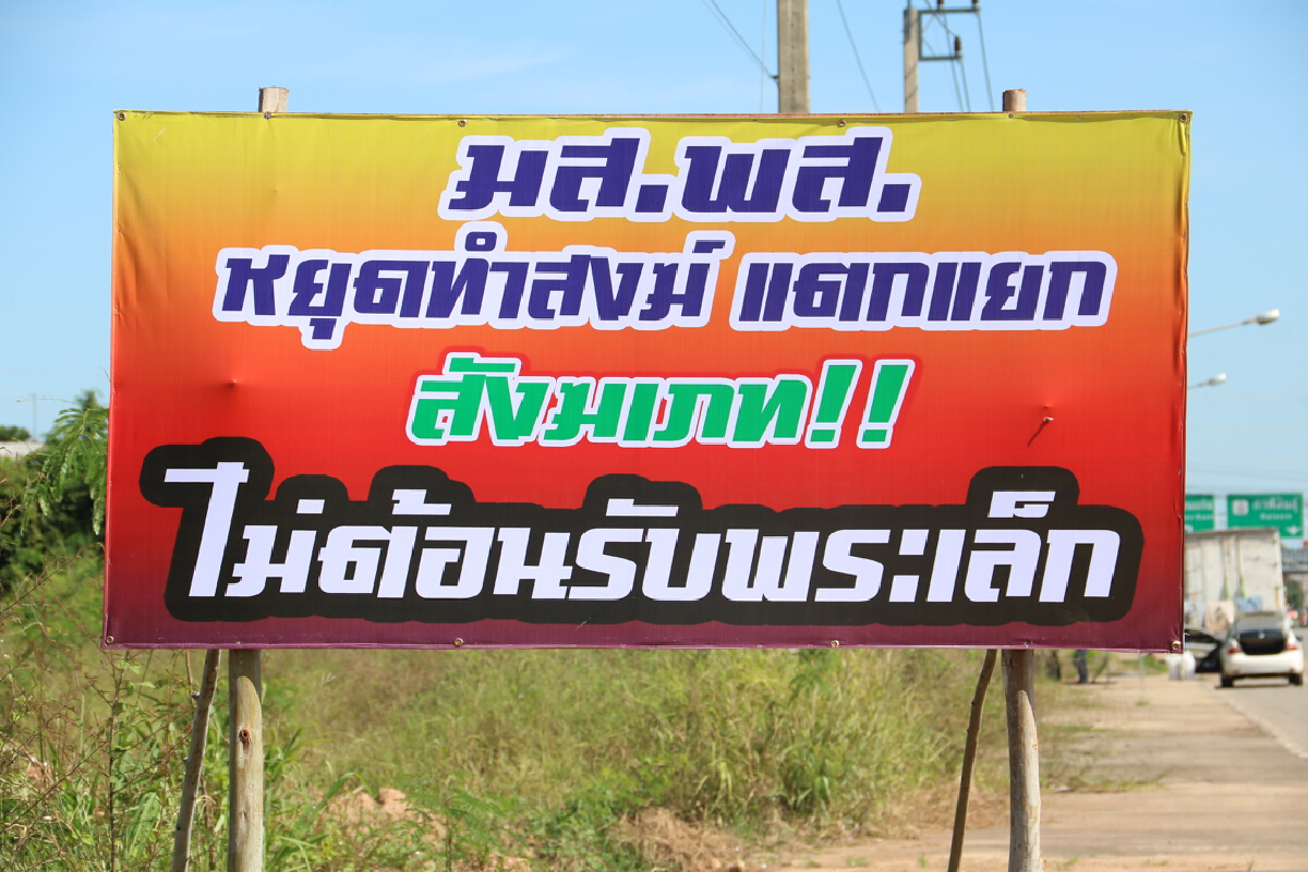 แฉชายฉกรรจ์บุกวัดสืบข่าวสังฆาธิการชาวบ้านขึ้นป้ายหยุดทำสงฆ์แตกแยก