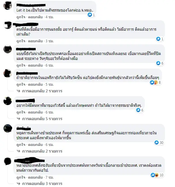 นพ.ธีระวัฒน์ เหมะจุฑา เผยที่มา "โอไมครอน"