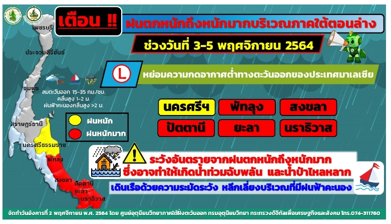 พยากรณ์อากาศ 7 วันข้างหน้า ภาคใต้ฝนตกหนัก กทม.มีฝน 20% ฝนฟ้าคะนองทั่วไทย