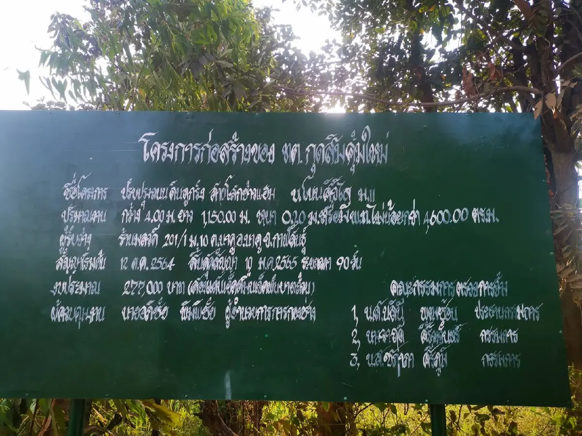 ชาวบ้านสุดงงเสาไฟฟ้าโผล่กลางถนน หวั่นเกิดอุบัติเหตุ