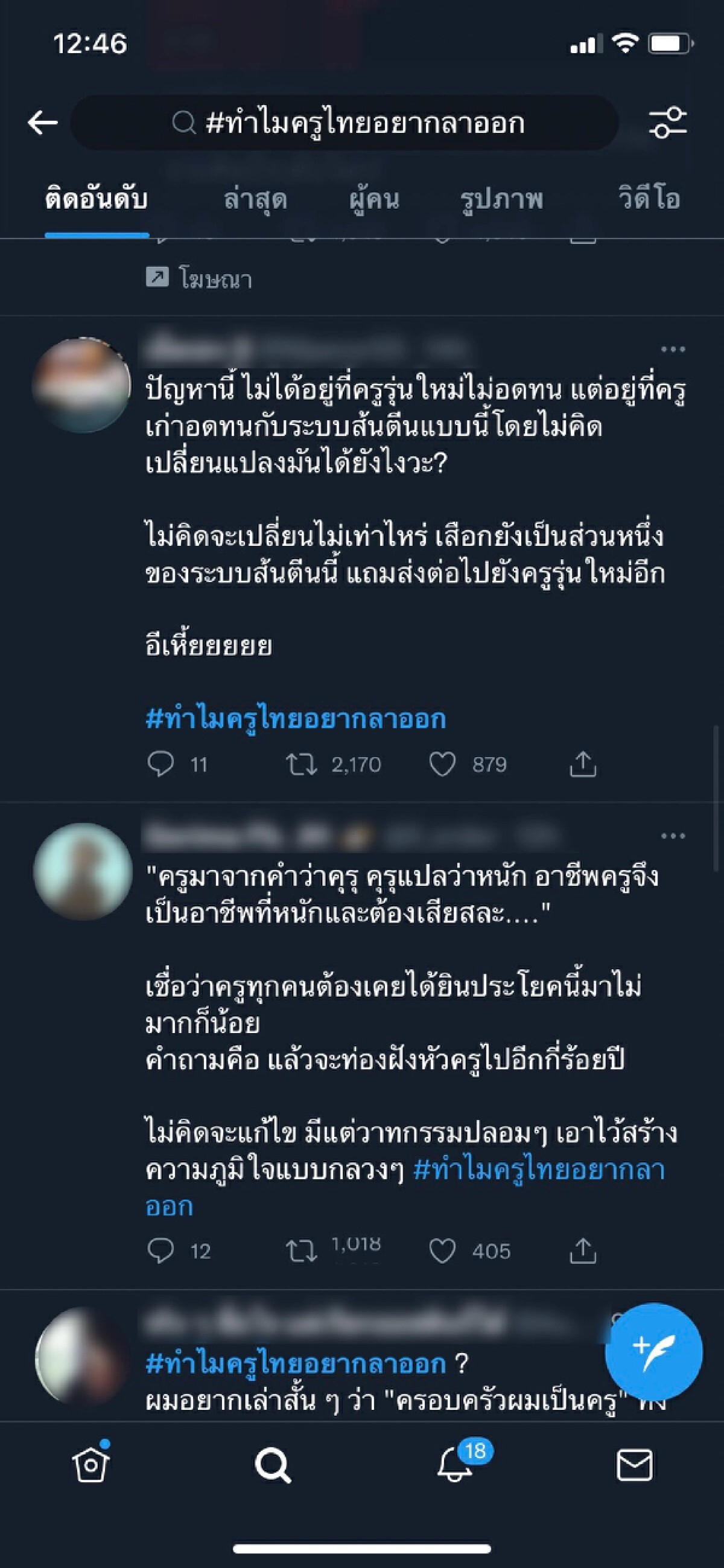 "ทำไมครูไทยอยากลาออก" ลั่น เทรนด์ทวิตเตอร์ กระทรวงที่รับผิดชอบเห็น?