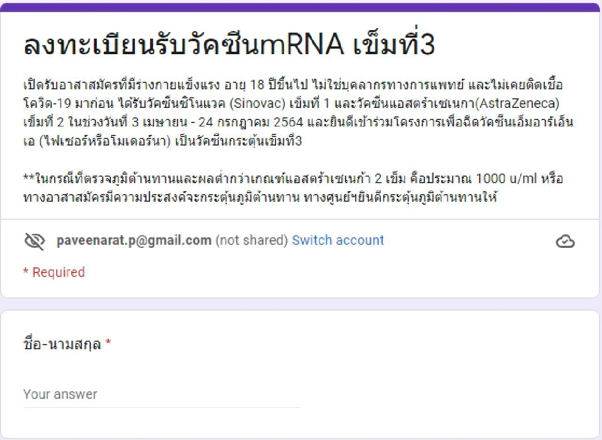 "หมอยง" เปิดรับอาสาสมัครที่ฉีดวัคซีนครบ 2 เข็มมาแล้วไม่ต่ำกว่า 6 เดือน
