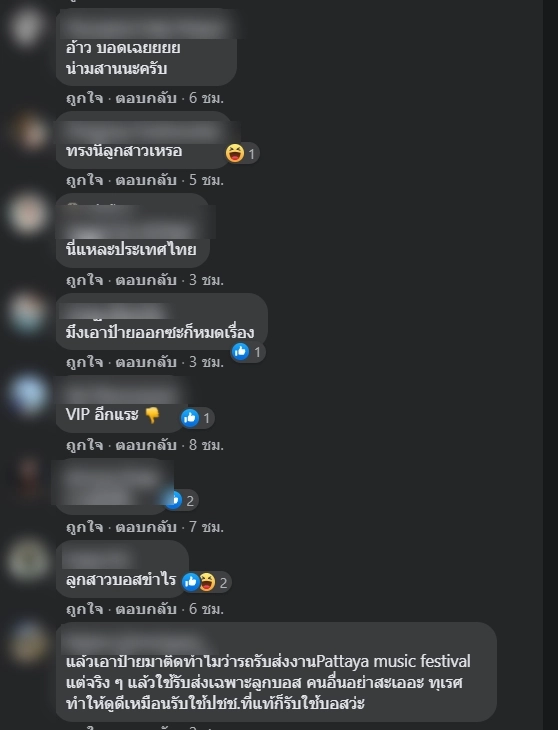 ดราม่าเดือด ! นทท.โวย รถรับ-ส่ง “งานดนตรีพัทยา” ไม่บริการเพราะรอรับลูกบอส?