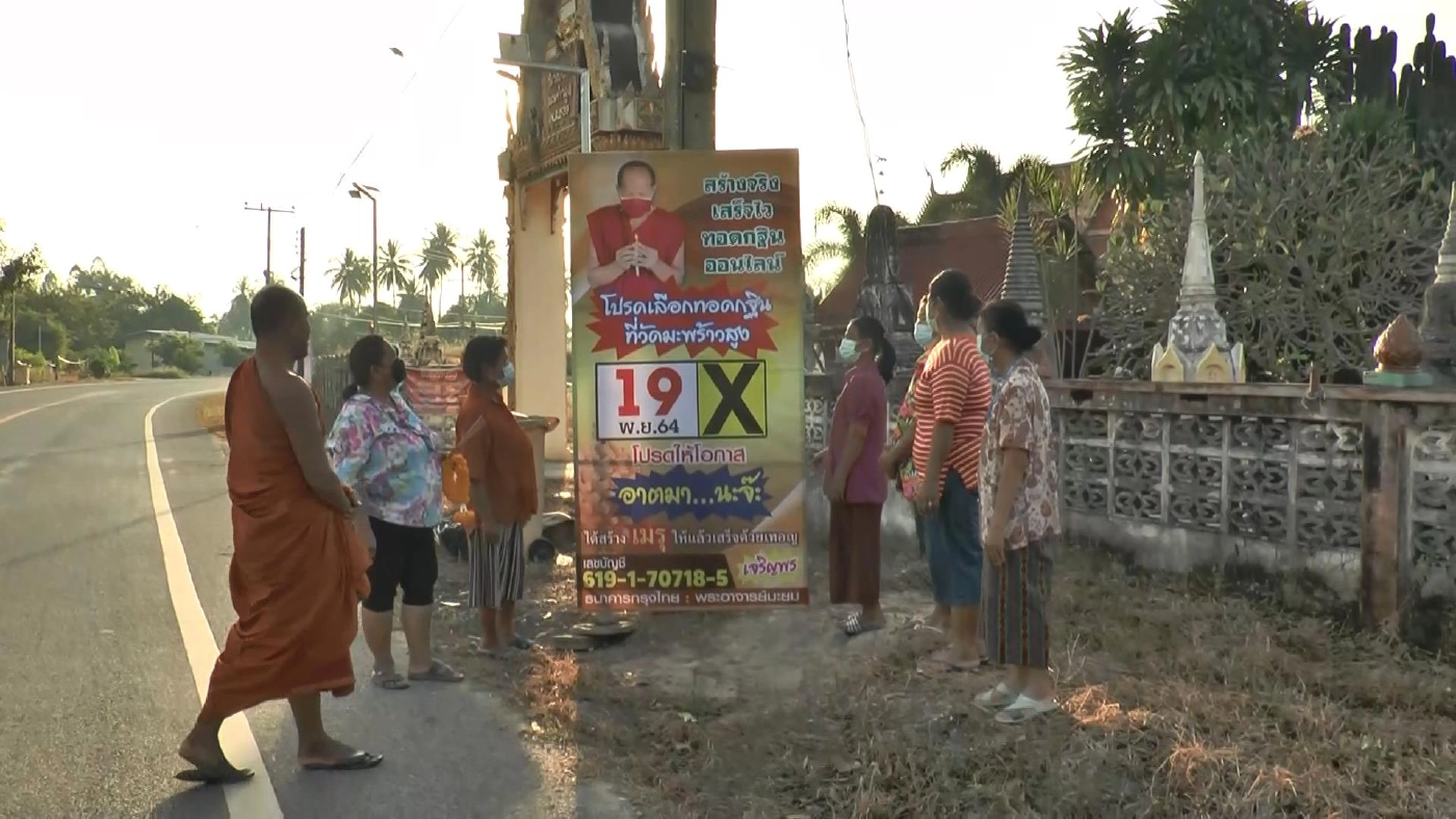 สีสันผุดไอเดียทำป้ายชวนทอดกฐินประชันป้ายหาเสีย อบต.