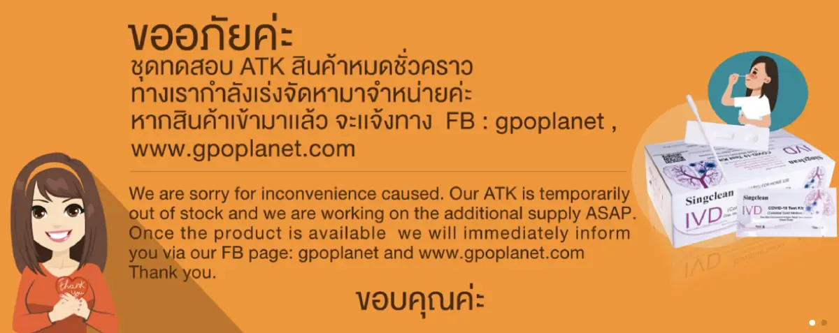 องค์การเภสัชกรรม เปิดขาย ATK ออนไลน์ 40 บาท 2 ชั่วโมงของหมดแล้ว