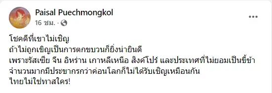 "ไพศาล"ชี้สหรัฐฯประชุมสุดยอดเพื่อปชต. จัดฉากครอบงำชาติอื่น