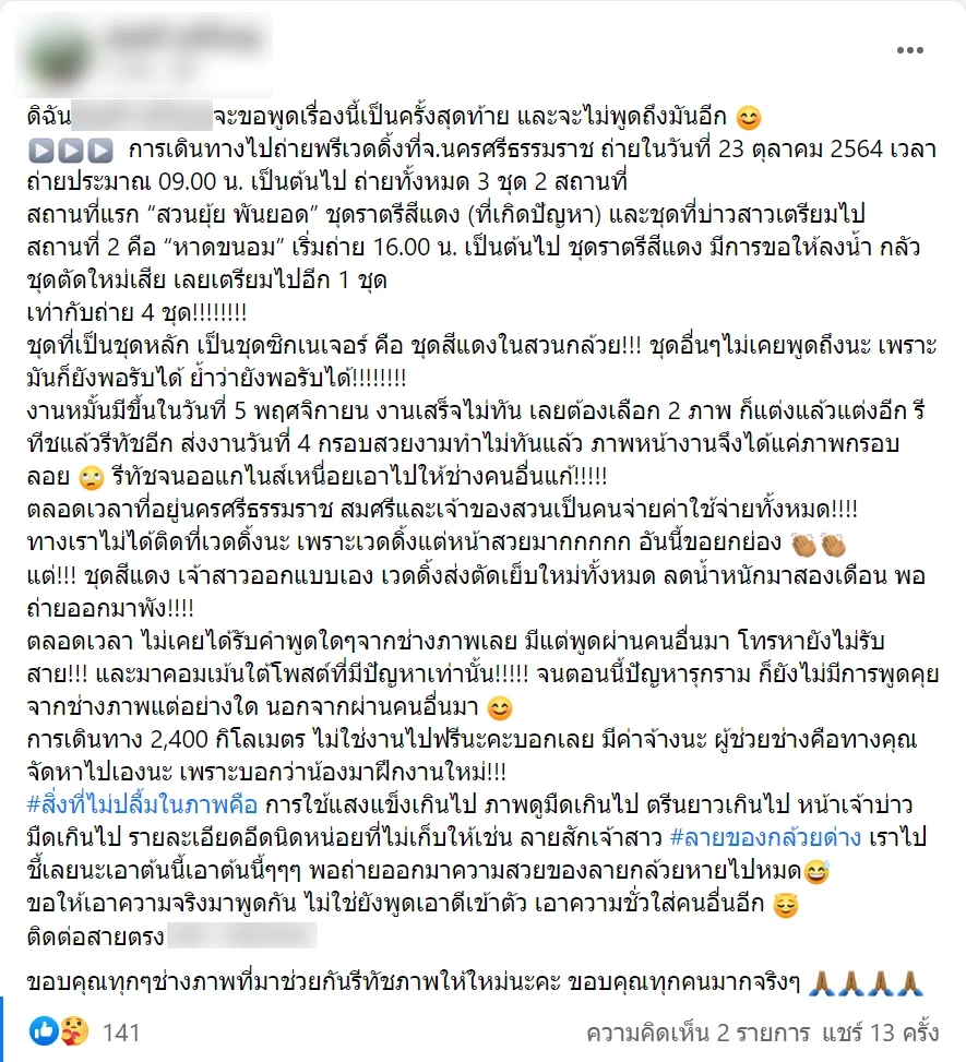 ดราม่า! "เจ้าสาว" ไม่พอใจถ่ายภาพพรีเวดดิ้ง 