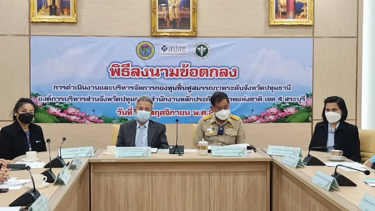 สปสช.ร่วม อบจ.ตั้งกองทุนฟื้นฟูสมรรถภาพดูแลคนพิการและผู้สูงอายุ