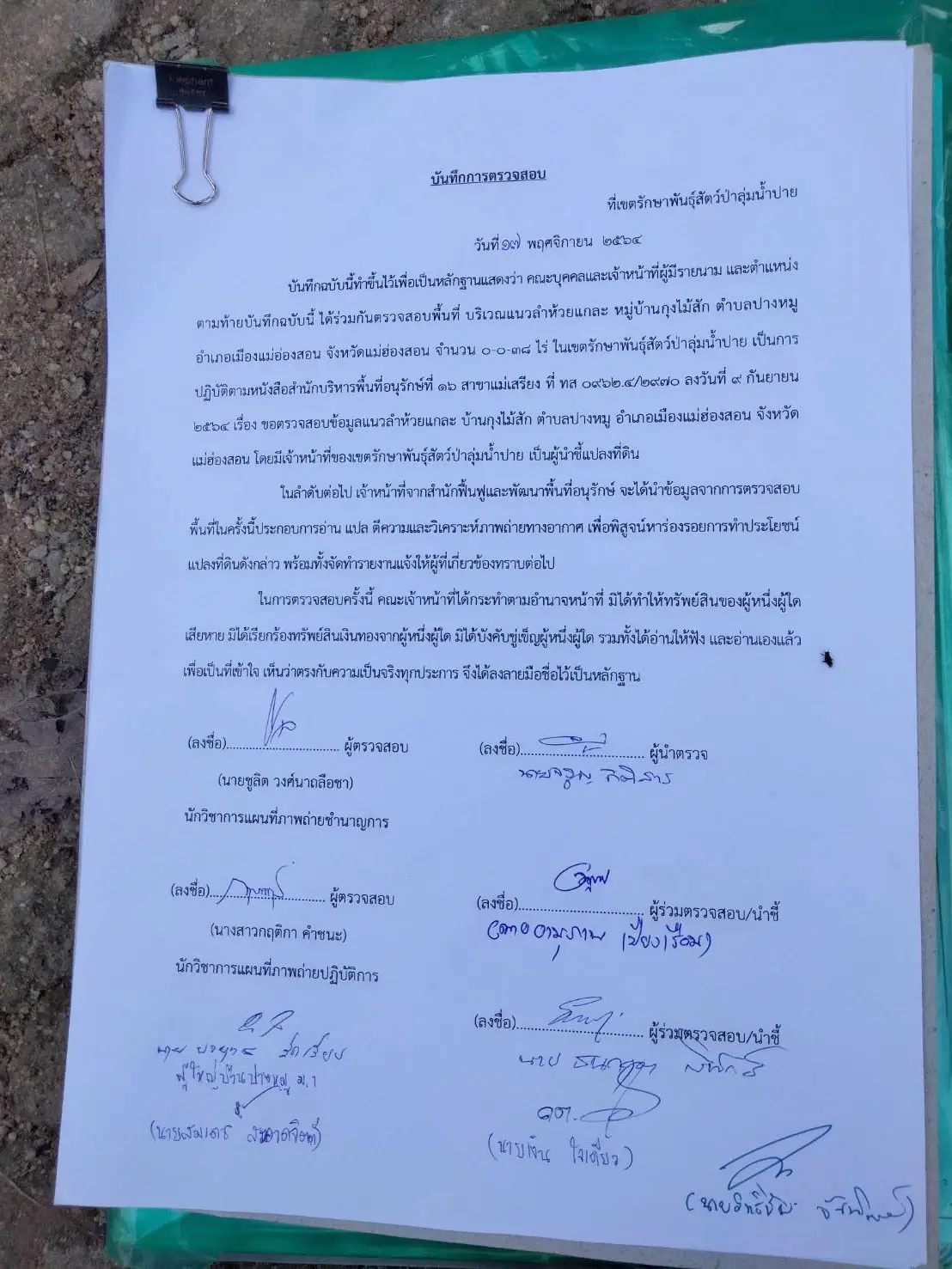 พิรุธหน่วยงานรัฐช่วย “ตชด.”รุกที่สาธารณะ