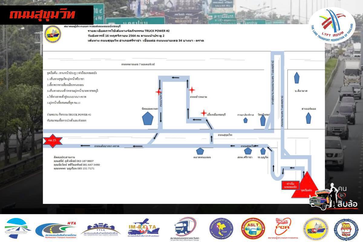 สหพันธ์ขนส่งฯ เปิดกำหนดการ Truck Power ซีซั่น 2 บุกกระทรวงพลังงานพรุ่งนี้