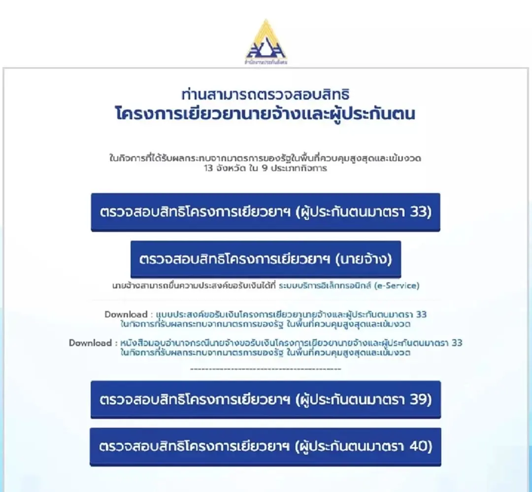 ประกันสังคม ม. 40 กลุ่มตกหล่น รู้หรือยัง วันนี้..มีเงินโอนเข้าเช็กได้ตรงนี้