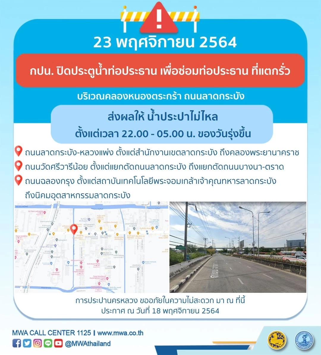 กปน.ประกาศ คืนพรุ่งนี้ น้ำประปาไม่ไหล! หลายพื้นที่