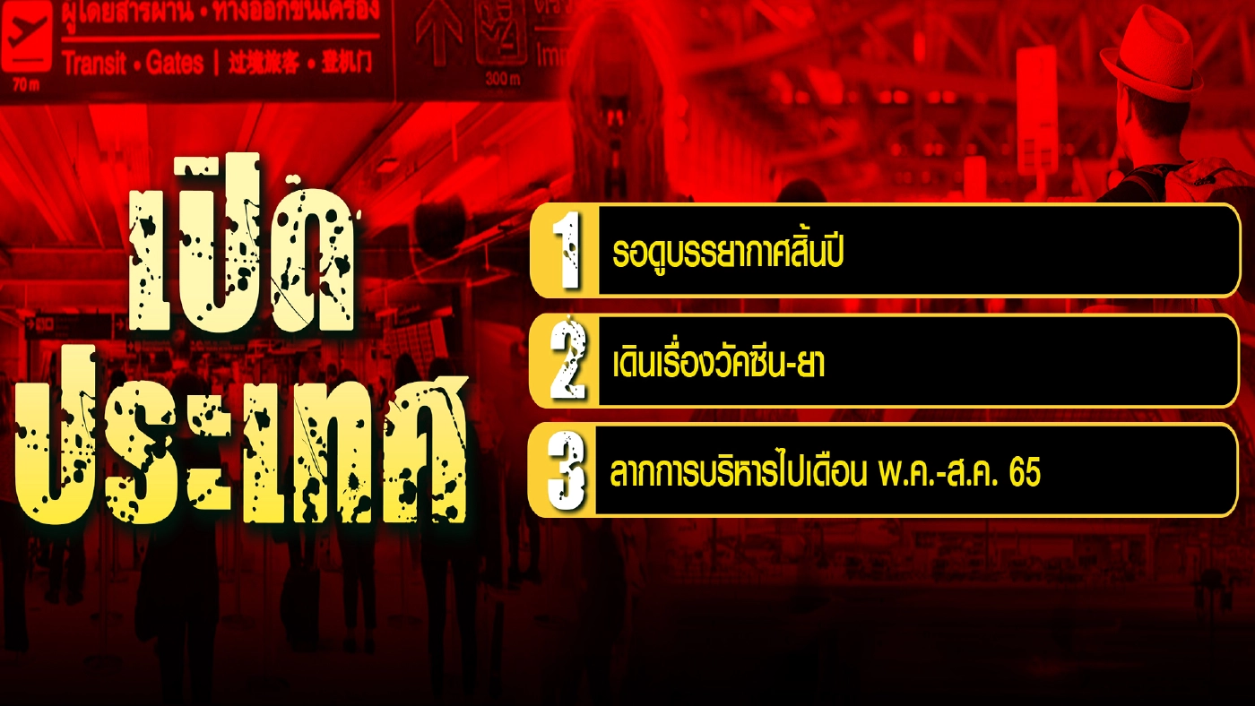 จุดพลิกผันเพื่อไทย จุดพลิกผันประยุทธ์