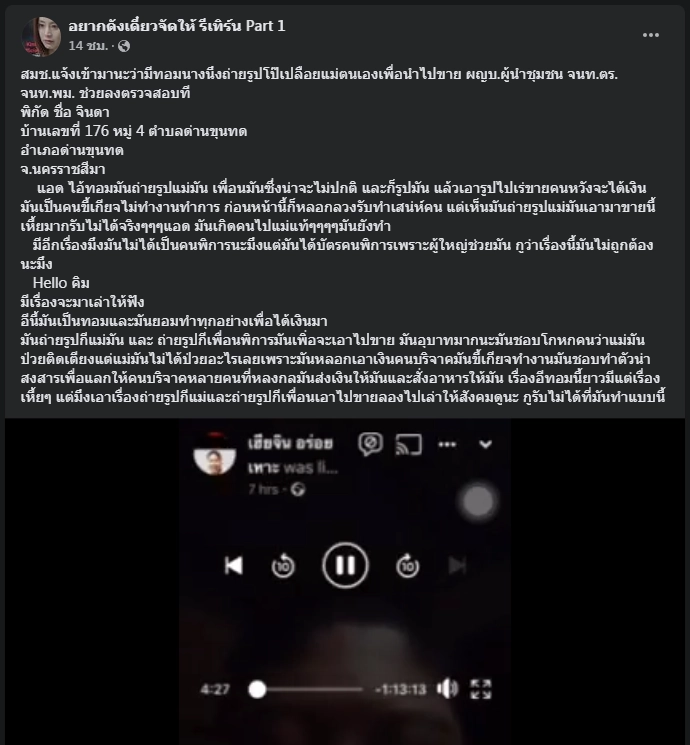 ผงะ! สาวทอมถ่ายคลิปโป๊ "แม่แท้ๆ" ขายโซเชียลแลกเงิน