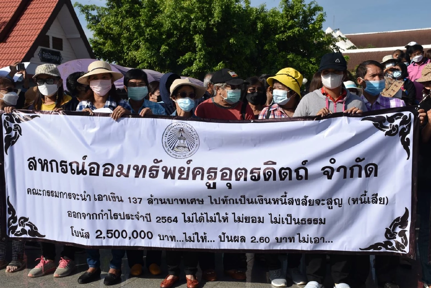 ครูอุตรดิตถ์จี้สหกรณ์ออมทรัพย์ฯคืนเงิน18ล.