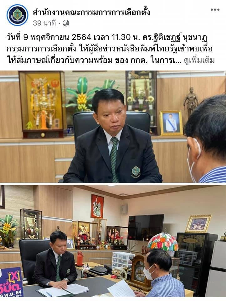 โซเชียลจับโป๊ะ "กกต." ซุก "ตู้แช่ไวน์" ในห้องทำงาน