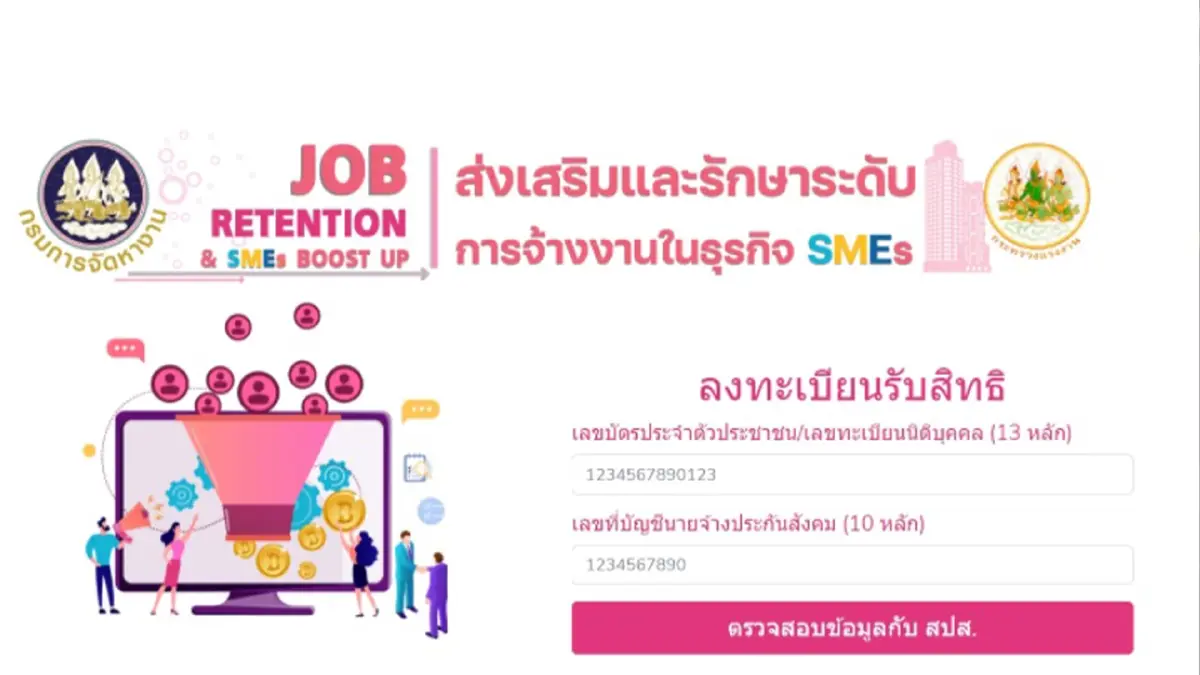 ก.แรงงาน ปิดรับลงทะเบียนโครงการช่วย SMEs  รักษาการจ้างงานได้กว่า 3 ล้านคน