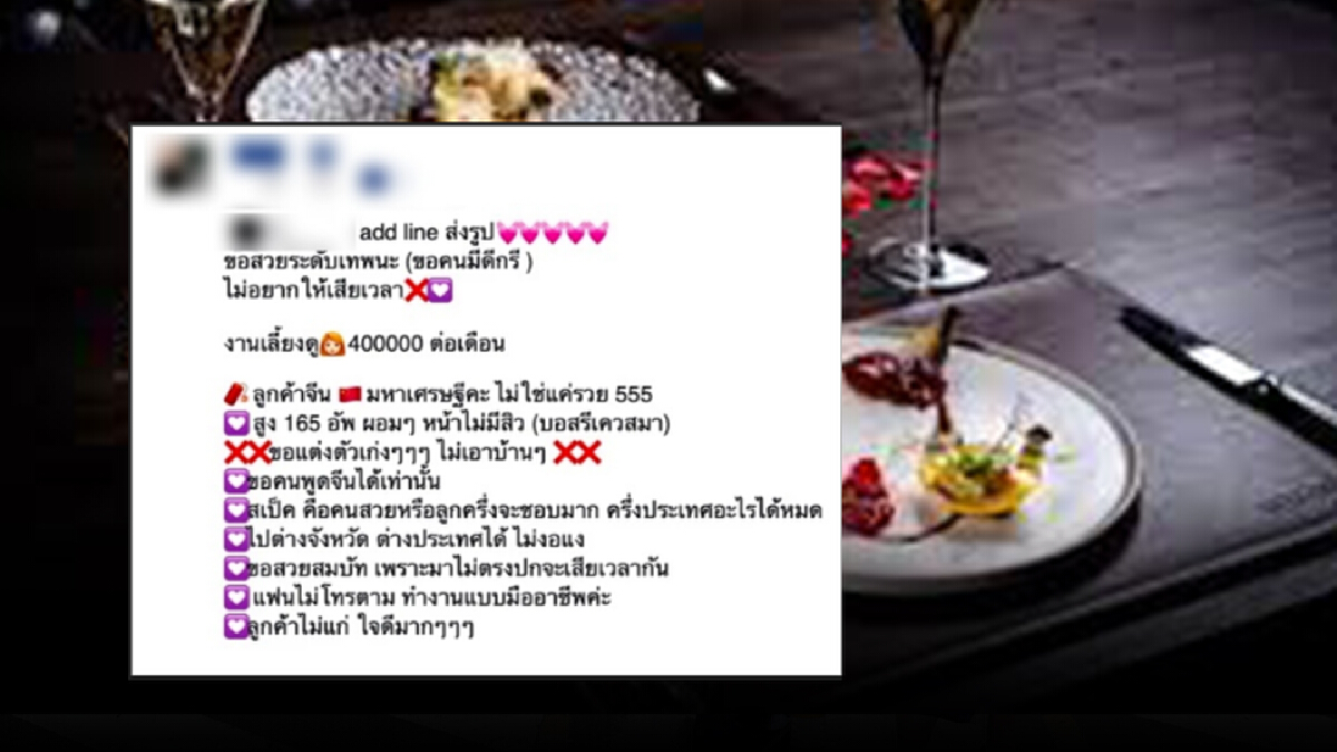 โพสต์สุดปัง รับสมัครสาวสวย ดูแลมหาเศรษฐีชาวจีน เงินเดือน 5 แสน เน้นไฮโปรไฟล์