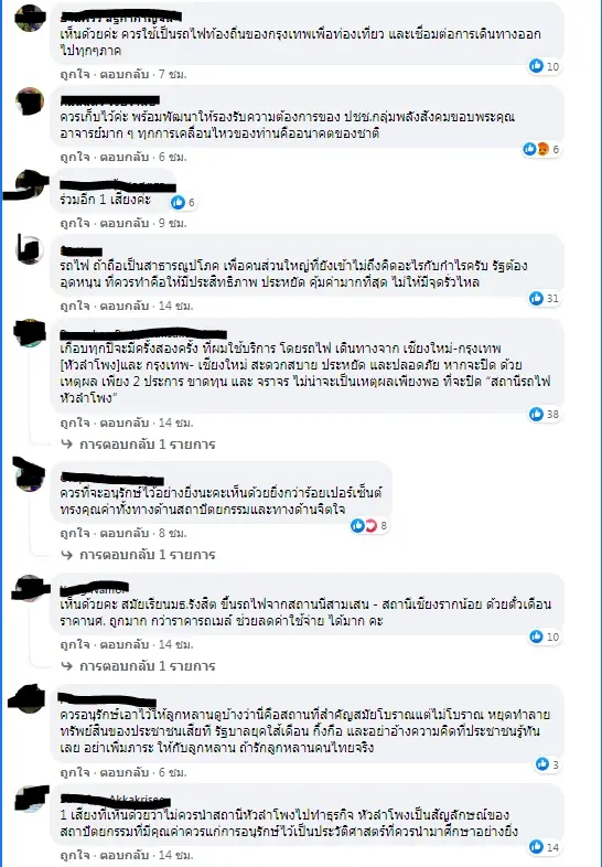 "รสนา" ขอค้าน หลังมีกระแสเอกชนสร้างย่านธุรกิจทับ "หัวลำโพง"