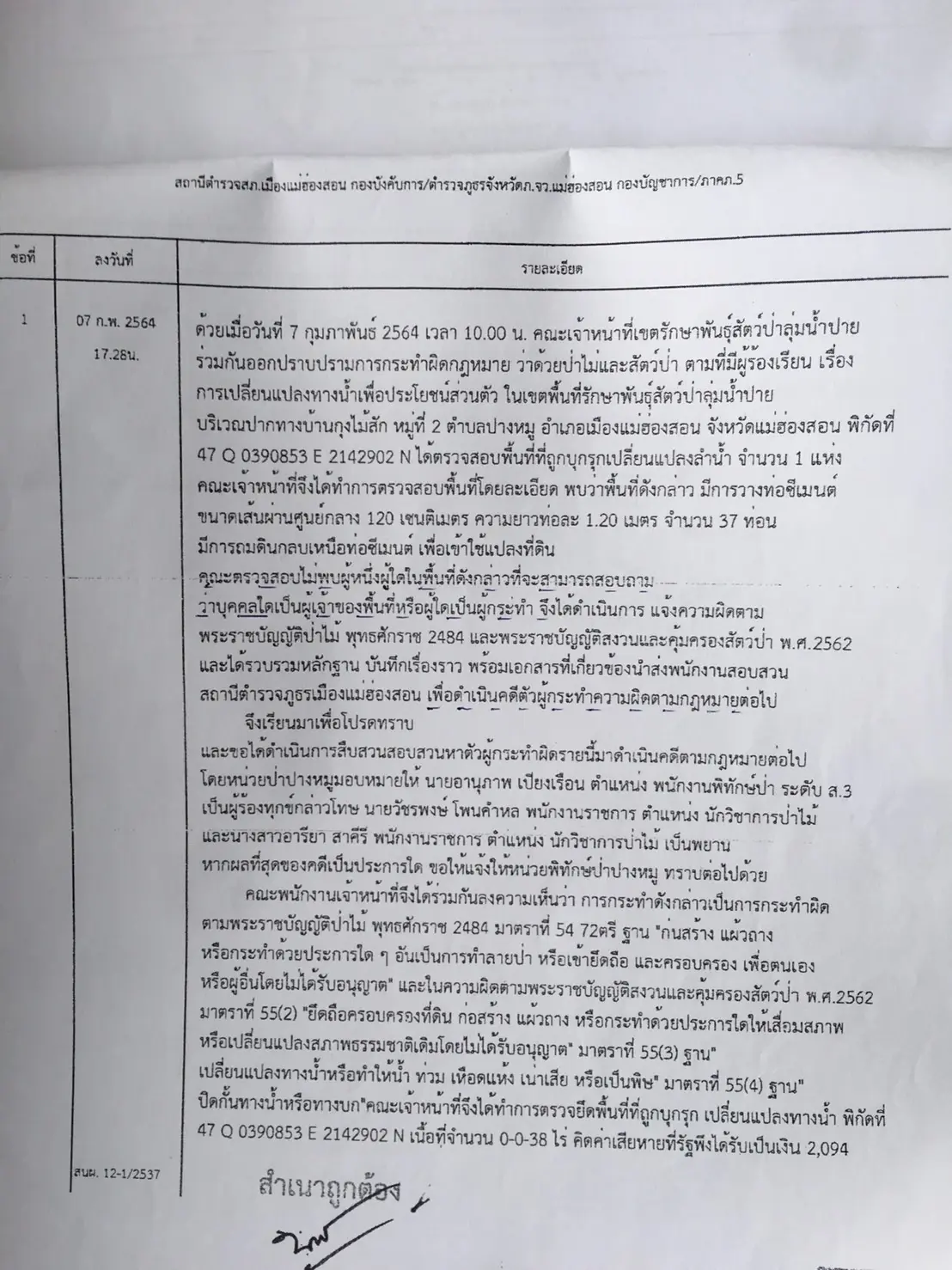 พิรุธหน่วยงานรัฐช่วย “ตชด.”รุกที่สาธารณะ