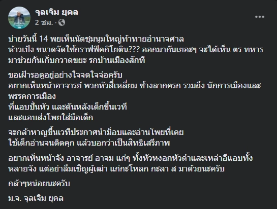 “ท่านใหม่” ท้า “อาจารย์-นักการเมือง” แอบปั่นหัวเด็กเบื้องหลัง ไปนำม็อบเอง